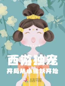 一梦，幼年