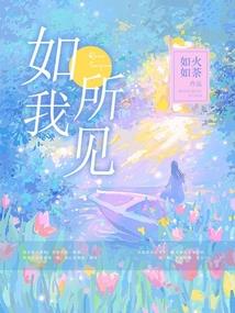 勿忘倾心我爱你