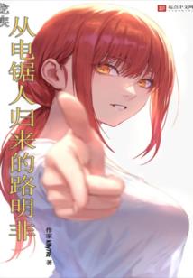 公子，这段孽缘我续定了