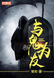 龙骨后的秘密