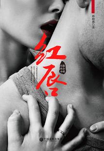 绝世倾城，幽冥帝王的宠妃