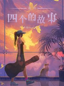 后来我们变成了差不多的人