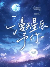 丫头我们永远在一起