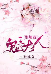 亡夫，不要闹(合作)