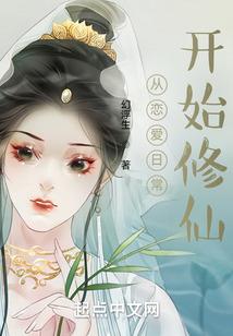 咸鱼与女神的日常
