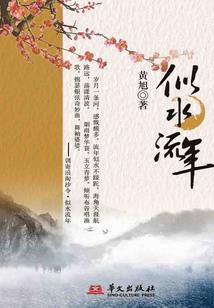 苏小鱼追神记