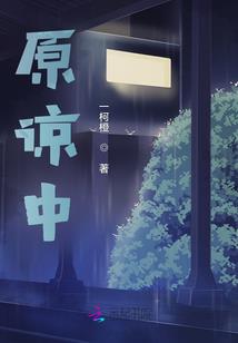 青丘殇绛