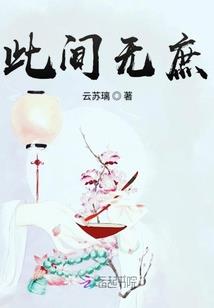 快穿系统：腹黑男主快走开