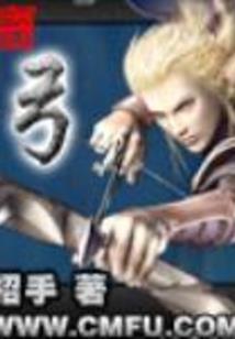 让你去和亲，你娶了敌宗女帝！