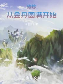 马踏反忠良