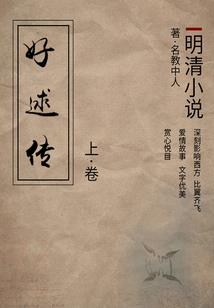 魄花轮回录