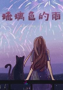 有你我的世界不曾孤单