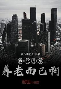 疏林沐斜阳