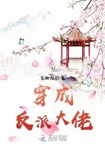 你想要的是我