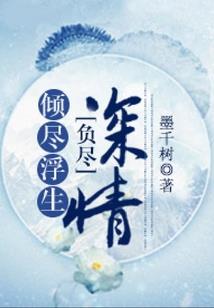 傲娇舞娘：握着神笔闯天下