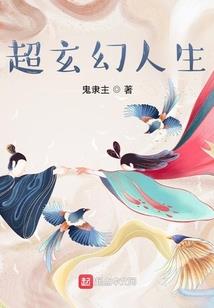 小仙女的情种老公