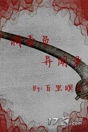 巫女事务之宿命的序章