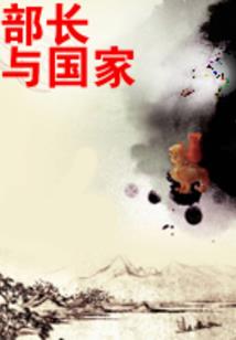 鬼夫大人未成年