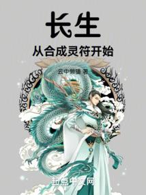 平行世界的相遇：梦仙洲