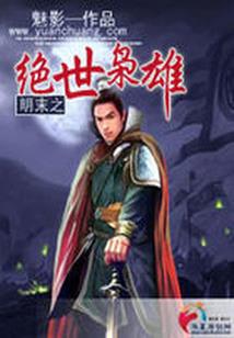腹黑师叔爱搞怪