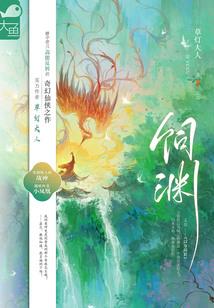器灵缘梦