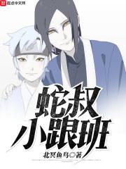 珍哥找媳妇