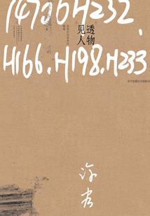 凡人骷髅记