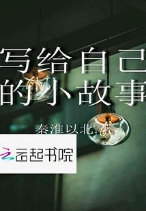 异瞳传
