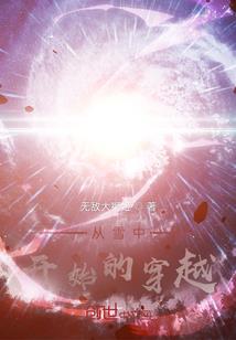 命运道书：我靠改命无敌于世