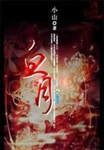 明月人阿