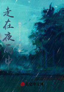 血骨之泪
