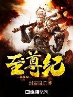遗失的金箍儿
