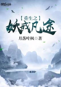 与恶魔的同居生活