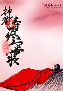 天界纵横记