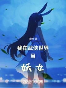 凯皇的狐妖女友