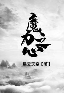 位面之战