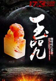 师父是九尾狐美人