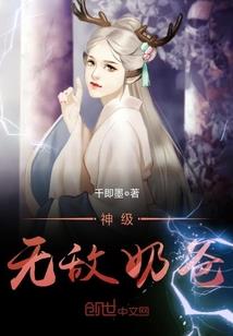五洲神后传