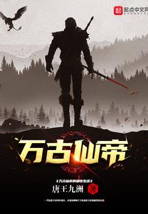 逍遥万界之帝尊