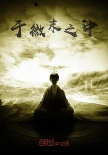 乾坤分神传