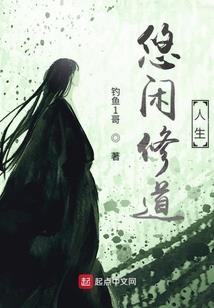 入世修仙只为情