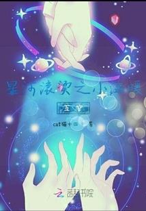 跳转女神男神记