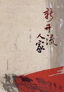 江南风雨西北烟