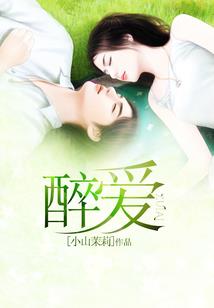 只属于我的白莲们