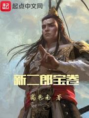 古仙今谈之八仙