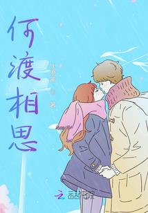 女王峥嵘路