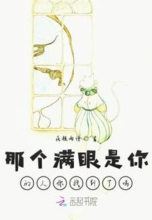 总裁的迷糊妻之呆萌妈咪