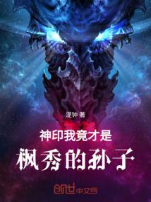 惊！系统竟错绑拽姐！