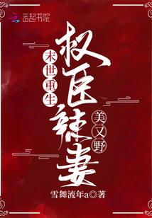 绝色至尊：邪王，放肆疼！