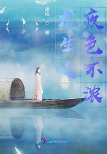 梦浅之风起云涌